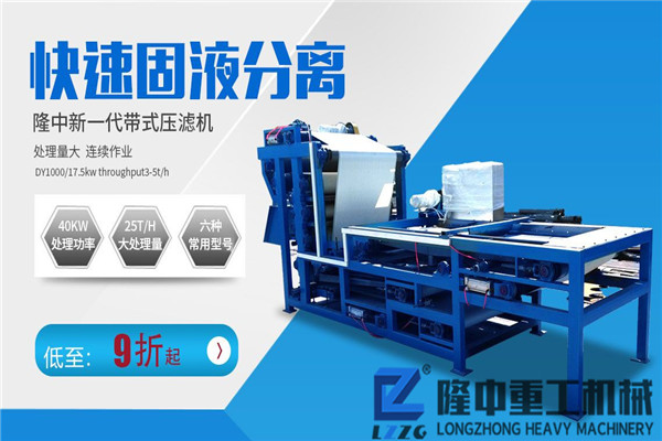 環(huán)保節(jié)能帶式壓濾機(jī)多少錢(qián)？投資河卵石細(xì)砂回收利潤(rùn)高嗎