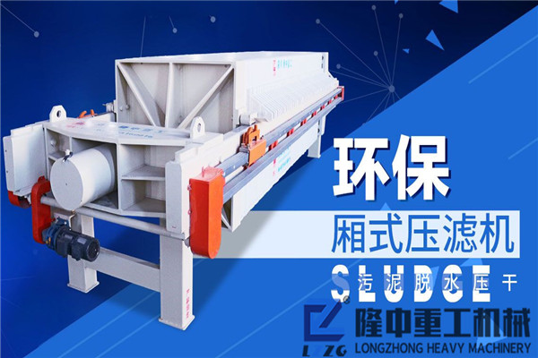好品質(zhì)，d價格，環(huán)保污泥壓濾機設(shè)備，助力洗沙生產(chǎn)線